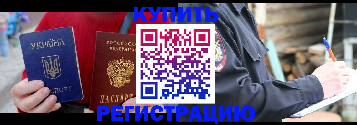 прописка в Приволжске